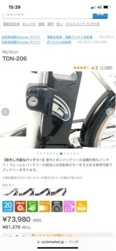 電動自転車　折りたたみ