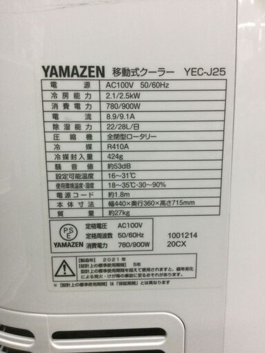 その他 【エコツール豊田インター店】[山善] 移動式 エアコン スポット 