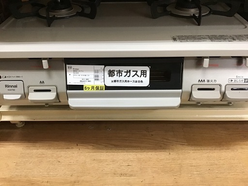 【初回限定】 【トレファク神戸新長田】Rinnaiの2019年製都市ガステーブルです!！!【取りに来れる方限定】 その他