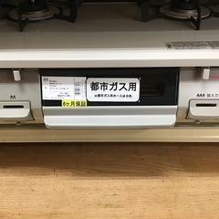 トレファク神戸新長田】リンナイ2019年製の都市ガステーブルです【取り