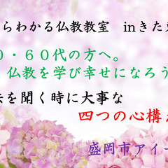 7/9（土）朝・盛岡市開催　文化講座『仏教版　運命を切りひらく二...