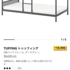 IKEA 子供用2段ベットTUFFING シリーズ【9月11日まで】