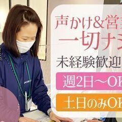 【来店受付STAFF】週2～OK★勧誘などナシ◎高時給1500円...