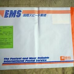 【無料】EMS用封筒３種