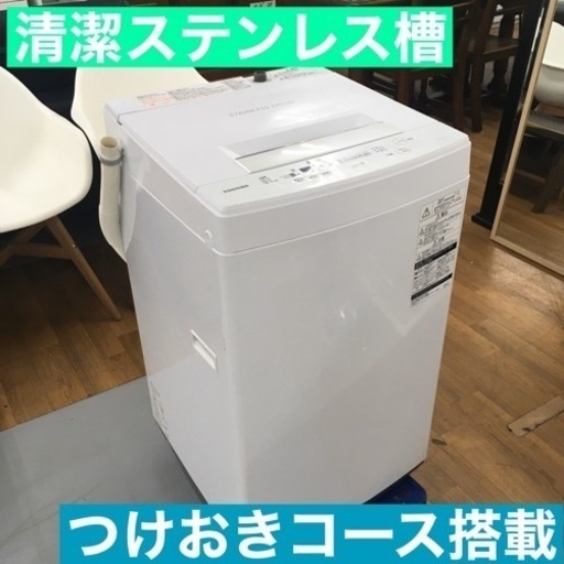 S128東芝 全自動洗濯機 4.5kg ピュアホワイト AW-45M5 W⭐動作確認済 ⭐クリーニング済