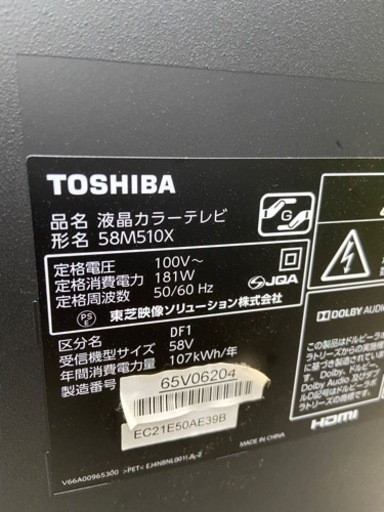 TOSHIBA 液晶テレビ58型　2017年式