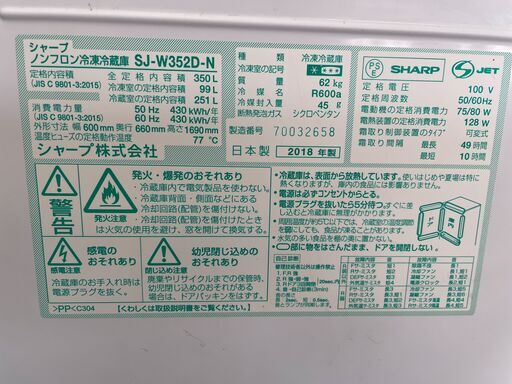 配送設置込みシャープ350L両開き冷蔵庫　2018年製　分解クリーニング済み！！