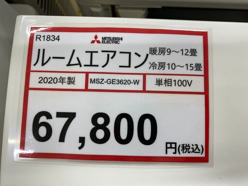 エアコンを探すなら「リサイクルR」❕MITSUBISHI❕主に12畳用❕購入後取り置きにも対応 ❕R1834