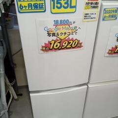 東芝」153L冷凍冷蔵庫☆2018年製 【クリーニング済・6ヶ月保証付