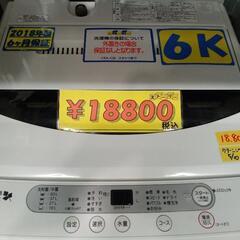 ハーブリラックス」6k全自動洗濯機☆2018年製 【クリーニング済・6ヶ月保証