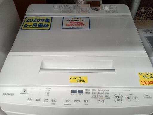 「TOSHIBA」10k全自動洗濯機（インバーターモデル）★2020年製　【クリーニング済・6ヶ月保証付】　管理番号71506