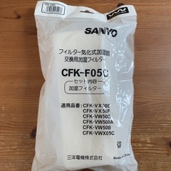 サンヨー加湿器フィルター　CFK-F05C