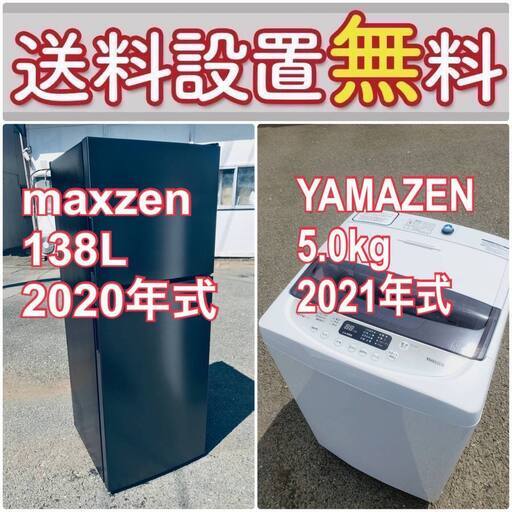 送料設置無料❗️一人暮らしを応援します❗️初期費用を抑えた冷蔵庫/洗濯機2点セット♪