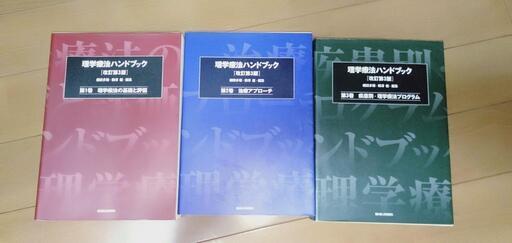 理学療法ハンドブック　改定第3版