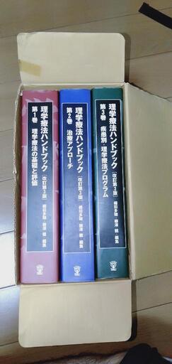 理学療法ハンドブック【改訂第3版】 全３巻