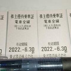 東武鉄道 株主優待　乗車券 　★4枚セット ★有効期限　2022...