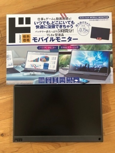 バッテリー内蔵　モバイルモニター　ドンキホーテ