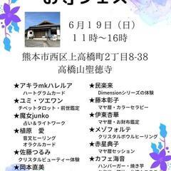 占いイベント《 お寺フェス》