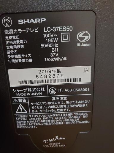 37インチ　液晶テレビ　シャープ
