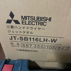 三菱 ハンドドライヤー ジェットタオル