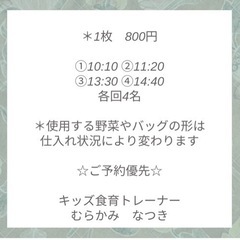 【7/2(土)、3(日)】お野菜ぺったん　エコバッグ作り − 千葉県