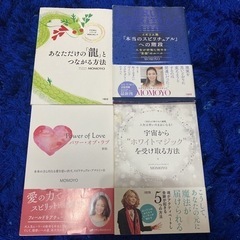 【ネット決済】MOMOYOさんの本　4冊