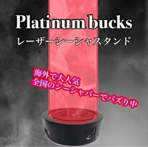 シーシャ台、シーシャスタンド【値下げしました】