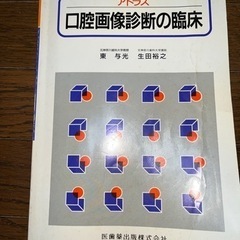 口腔画像診断の臨床