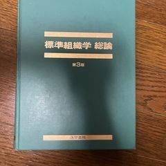 標準組織学　総論　第3版