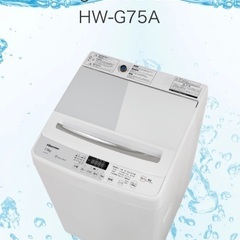 Hisense 洗濯機 7.5kg 美品 HW-G75A