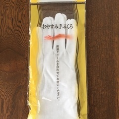 【新品】綿100% おやすみ手ぶくろ ハンドケア