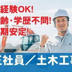 家具・家電完備の寮あり！現場は千葉県内のみ！（主に内房＆外房）土木工事で手に職を付けよう◎ - 土木