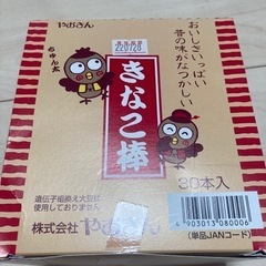 きなこ棒　30本入り　お菓子　まとめ売り