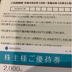 キムラタン  株主優待券、クーポン　5000円分