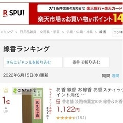 楽天線香ランキング1位おすすめお香スティック