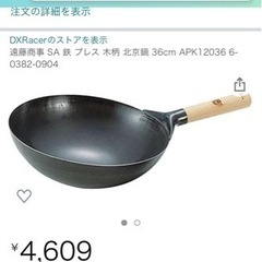 大型中華鍋