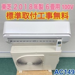 ☆ジモティ割あり☆ TOSHIBA エアコン RAS-E401M(W) 4.0kw 2018年製 