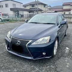 【早いもの勝ち!!】込み込み価格！LEXUS is350 車検たっぷり