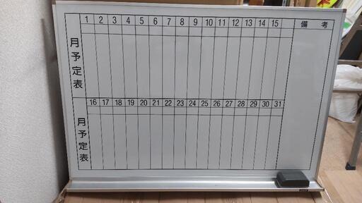 ホワイトボード☆KOKUYO月予定表