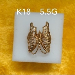 K18 蝶々型指輪　9号　5.5G