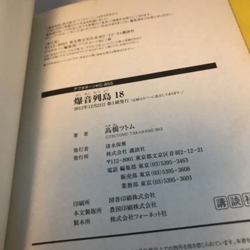 爆音列島 全巻初版１８高橋ツトム だあ 伊予のマンガ コミック アニメの中古あげます 譲ります ジモティーで不用品の処分