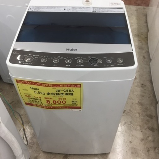 【店舗引き取りのみ】動作確認、清掃済み‼️ HAIER JW-C55A 5.5kg 全自動洗濯機 2018年製 NJ 58