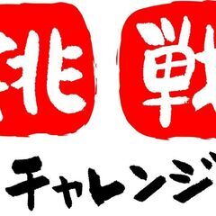 若手人材発掘中！未経験からOK♪資格取得サポートでキャリアUP間...