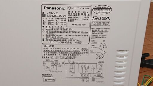 Panasonic オーブンレンジ　NE-MS235-W 2019年製