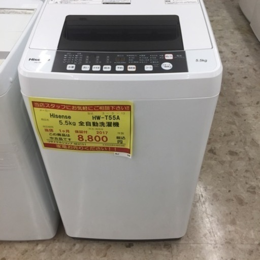海外最新 全自動洗濯機 5.5kg HW-T55A HISENSE 【店舗引き取りのみ 