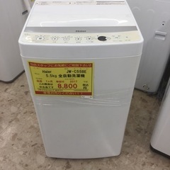 【売り尽くし！！】動作確認、清掃済み‼️  HAIER JW-C...