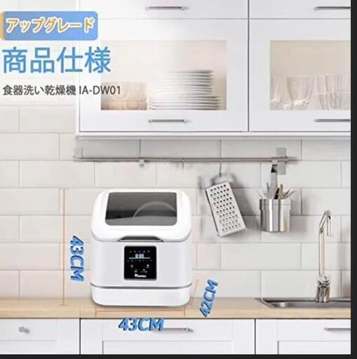 食洗機 コンパクト 食器洗い 乾燥機 送風 皿洗い 食器洗浄 分岐水栓 大画面