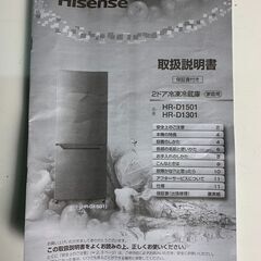 (220616)　ハイセンス　冷凍冷蔵庫　HR-D1301　2016年製