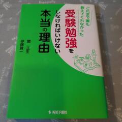 「受験勉強」をしなければいけない本当の理由