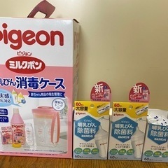 ミルクポン哺乳瓶消毒ケース、除菌料まとめ売り